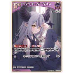 画像1: [Debut]ラプラス・ダークネス[hOCG_hBP07-071C]