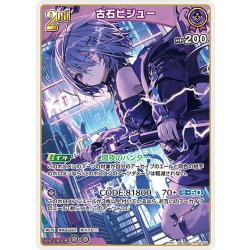 画像1: [2nd]古石ビジュー[hOCG_hBP07-075R]