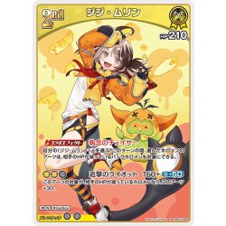 画像1: [2nd]ジジ・ムリン[hOCG_hBP07-086R]