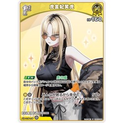 画像1: [1st]虎金妃笑虎[hOCG_hBP07-088U]