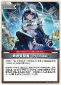 時の支配者 -Promise-[hOCG_hBP07-097U]