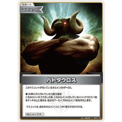 画像1: ハトタウロス[hOCG_hBP07-106U]