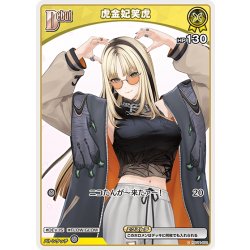 画像1: 【イラスト違い】[Debut(エクストラ)]虎金妃笑虎[hOCG_hSD11-002C]