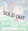 【OSR付き】hBP08『セシリア・イマーグリーン』 関連カードセット[HOCG_hBP08/C02]