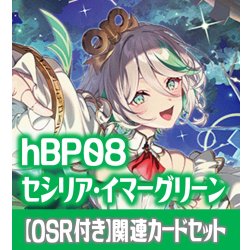 画像1: 【OSR付き】hBP08『セシリア・イマーグリーン』 関連カードセット[HOCG_hBP08/C02]