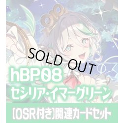 画像1: 【OSR付き】hBP08『セシリア・イマーグリーン』 関連カードセット[HOCG_hBP08/C02]