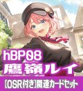 【OSR付き】hBP08『鷹嶺ルイ』 関連カードセット[HOCG_hBP08/C05]