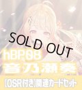 【OSR付き】hBP08『音乃瀬奏』 関連カードセット[HOCG_hBP08/C07]