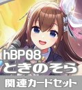 hBP08『ときのそら』 関連カードセット[HOCG_hBP08/C08]
