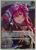 【S仕様(U)】[Debut]IRyS[hOCG_hBP08-009S]