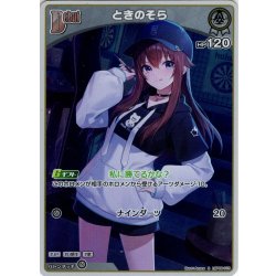 画像1: 【S仕様(C)】[Debut]ときのそら[hOCG_hBP08-015S]