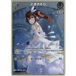 画像1: 【S仕様(U)】[1st]ときのそら[hOCG_hBP08-016S]
