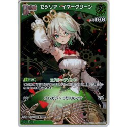 画像1: 【S仕様(U)】[Debut]セシリア・イマーグリーン[hOCG_hBP08-022S]