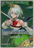 【S仕様(C)】[1st]セシリア・イマーグリーン[hOCG_hBP08-023S]