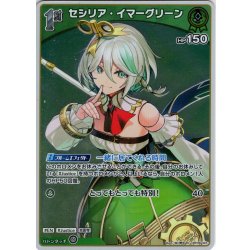 画像1: 【S仕様(C)】[1st]セシリア・イマーグリーン[hOCG_hBP08-023S]