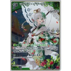 画像1: 【S仕様(C)】[1st]セシリア・イマーグリーン[hOCG_hBP08-024S]