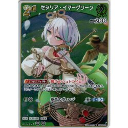 画像1: 【S仕様(U)】[2nd]セシリア・イマーグリーン[hOCG_hBP08-026S]