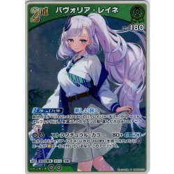 画像1: 【S仕様(U)】[2nd]パヴォリア・レイネ[hOCG_hBP08-032S]