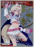 【S仕様(U)】[Debut]モココ・アビスガード[hOCG_hBP08-035S]