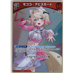 画像1: 【S仕様(C)】[1st]モココ・アビスガード[hOCG_hBP08-036S]