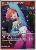 【S仕様(C)】[Debut]小鳥遊キアラ[hOCG_hBP08-041S]