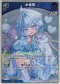 【S仕様(C)】[1st]水宮枢[hOCG_hBP08-050S]