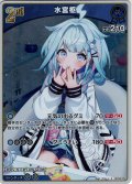 【S仕様(U)】[2nd]水宮枢[hOCG_hBP08-052S]