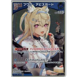 画像1: 【S仕様(C)】[Debut]フワワ・アビスガード[hOCG_hBP08-055S]