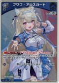 【S仕様(U)】[1st]フワワ・アビスガード[hOCG_hBP08-056S]