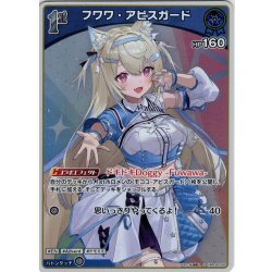 画像1: 【S仕様(U)】[1st]フワワ・アビスガード[hOCG_hBP08-056S]