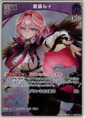 【S仕様(U)】[Debut]鷹嶺ルイ[hOCG_hBP08-062S]