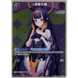 画像1: 【S仕様(C)】[1st]一伊那尓栖[hOCG_hBP08-071S]