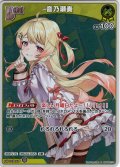 【S仕様(U)】[Debut]音乃瀬奏[hOCG_hBP08-078S]
