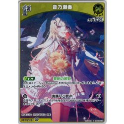 画像1: 【S仕様(C)】[1st]音乃瀬奏[hOCG_hBP08-079S]