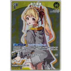 画像1: 【S仕様(C)】[1st]音乃瀬奏[hOCG_hBP08-080S]