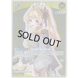 画像1: 【S仕様(C)】[1st]音乃瀬奏[hOCG_hBP08-080S]