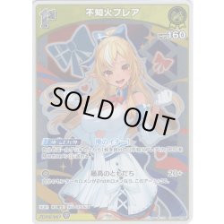画像1: 【S仕様(U)】[1st]不知火フレア[hOCG_hBP08-086S]