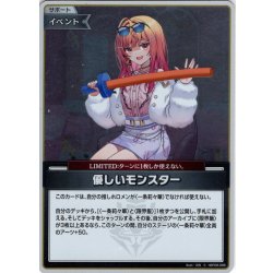 画像1: 【S仕様(U)】優しいモンスター[hOCG_hBP08-096S]