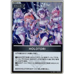 画像1: 【S仕様(U)】HOLOTORI[hOCG_hBP08-099S]