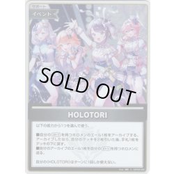 画像1: 【S仕様(U)】HOLOTORI[hOCG_hBP08-099S]