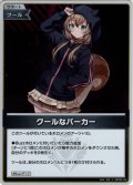 【S仕様(C)】クールなパーカー[hOCG_hBP08-102S]