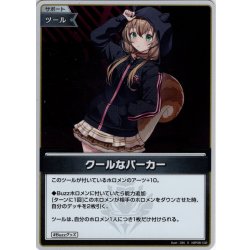 画像1: 【S仕様(C)】クールなパーカー[hOCG_hBP08-102S]