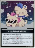 【S仕様(C)】いたずらなRuffians[hOCG_hBP08-108S]