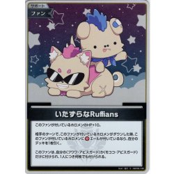 画像1: 【S仕様(C)】いたずらなRuffians[hOCG_hBP08-108S]