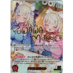 画像1: 【SEC仕様】FUWAMOCO[hOCG_hBP08-003SEC]