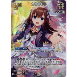 画像1: 【SR仕様(RR)】[2nd]ときのそら[hOCG_hBP08-018SR]