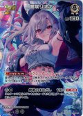 【SR仕様(R)】[2nd]響咲リオナ[hOCG_hBP08-020SR]
