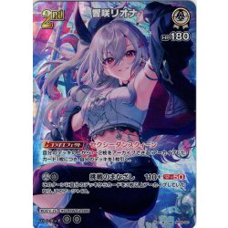 画像1: 【SR仕様(R)】[2nd]響咲リオナ[hOCG_hBP08-020SR]