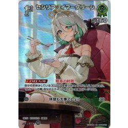 画像1: 【SR仕様(R)】[1st]セシリア・イマーグリーン[hOCG_hBP08-025SR]
