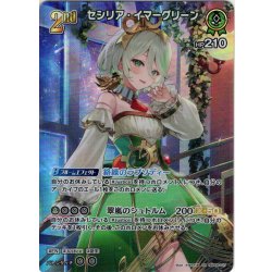 画像1: 【SR仕様(RR)】[2nd]セシリア・イマーグリーン[hOCG_hBP08-027SR]